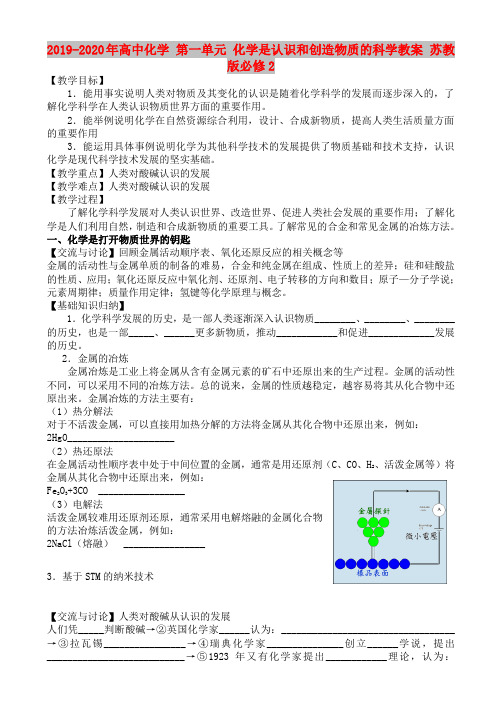 2019-2020年高中化学 第一单元 化学是认识和创造物质的科学教案 苏教版必修2