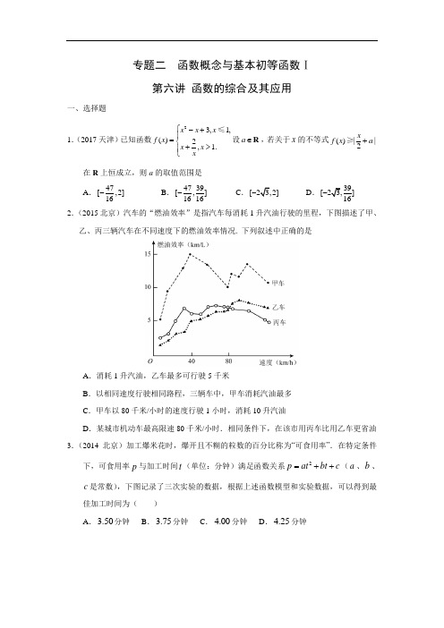 十年高考理科数学真题 专题二  函数概念与基本初等函数  六函数综合及其应用及答案-优质