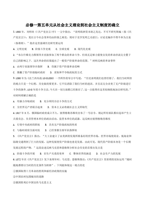 江苏省如皋市搬经中学2016—2017学年度高三必修一第五单元综合练习(原卷版)