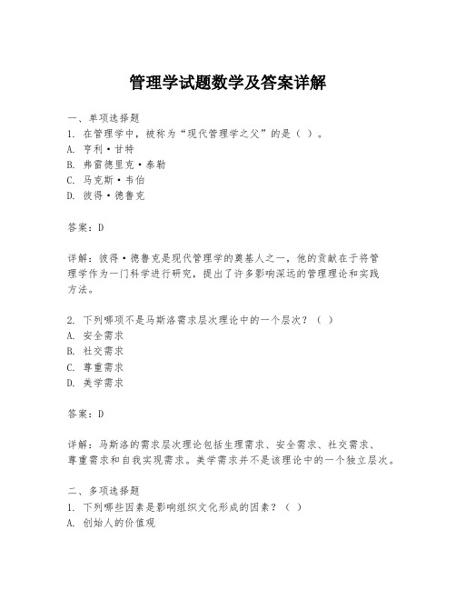 管理学试题数学及答案详解