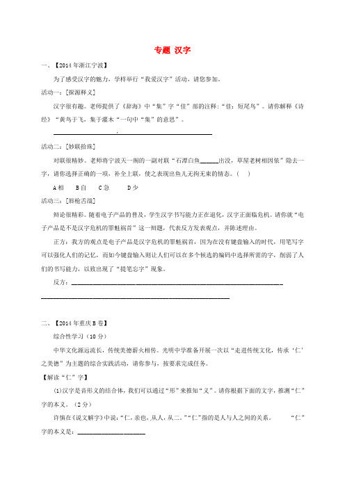 江苏省扬州市2015-2016学年八年级语文上学期期末复习(专题 汉字)(无答案) 新人教版
