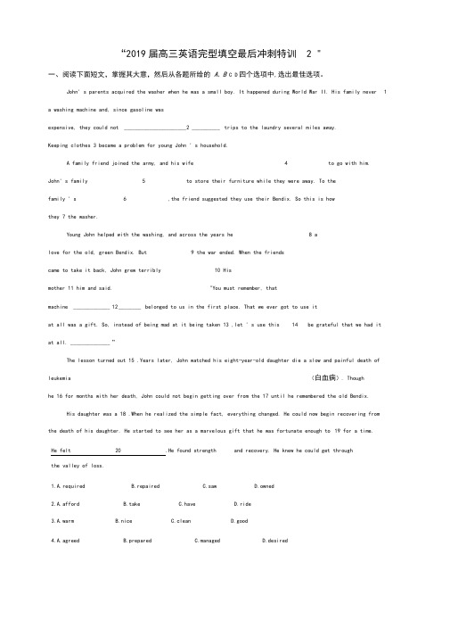 2019届高三英语完型填空最后冲刺特训2含答案