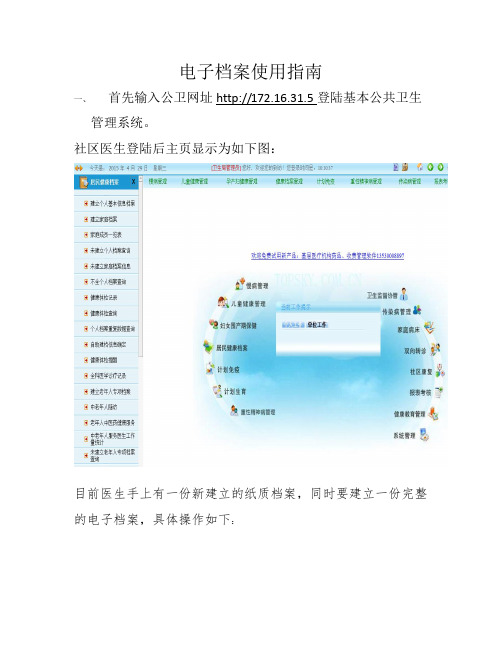 电子档案使用指南 (1)