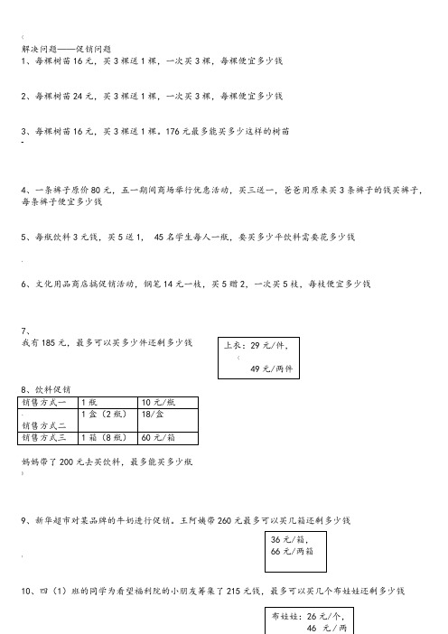 四年级数学上册解决问题的大全