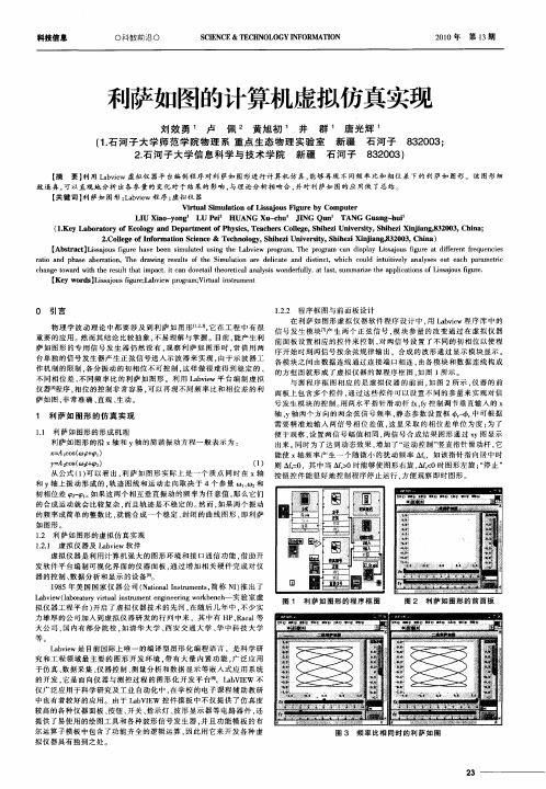 利萨如图的计算机虚拟仿真实现