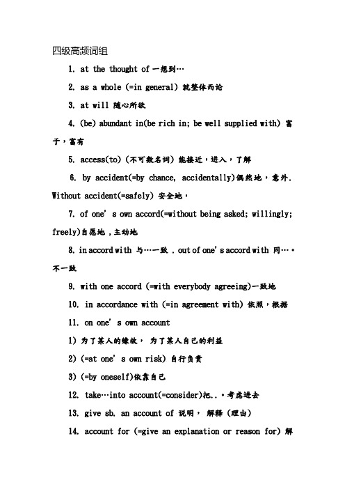 英语高频次词组、单词