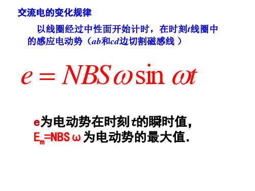 第三节 表证交流电的物理量