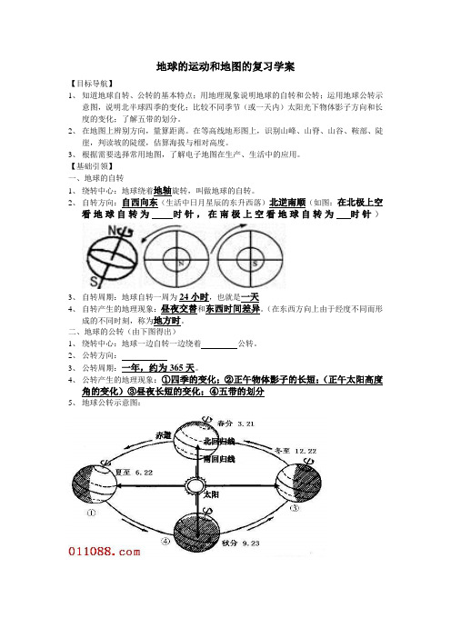 地球运动和地图复习学案