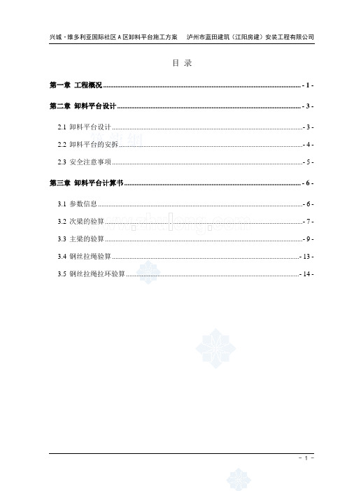 高层住宅楼卸料平台施工方案(3)