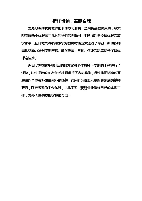 为充分发挥优秀教师的引领示范作用