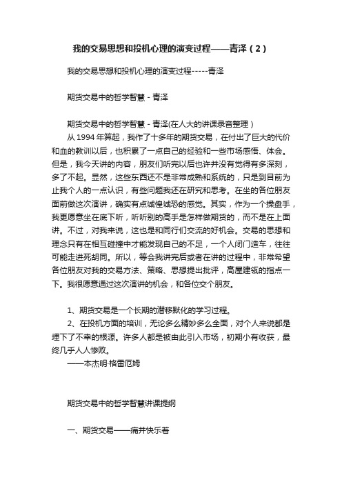 我的交易思想和投机心理的演变过程——青泽（2）