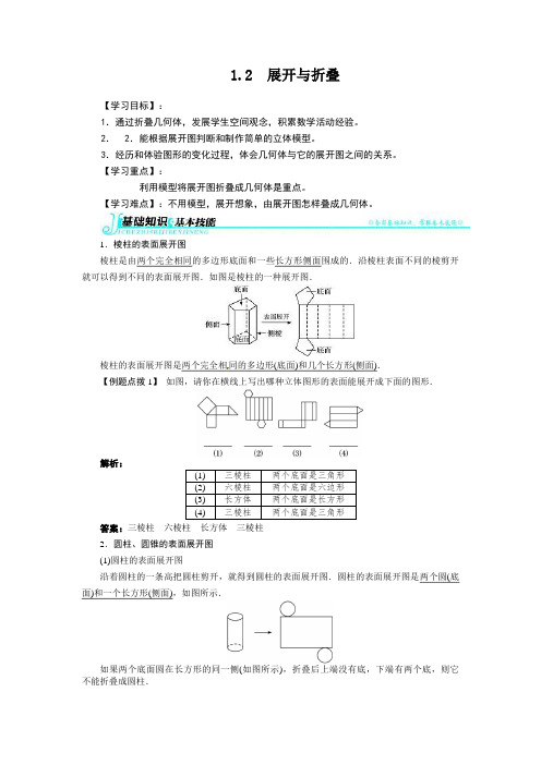 北师大版数学7上1.2《展开与折叠》word 精品导学案 