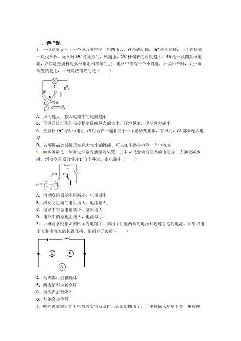 新人教版初中物理九年级全册期中测试(答案解析)(6)