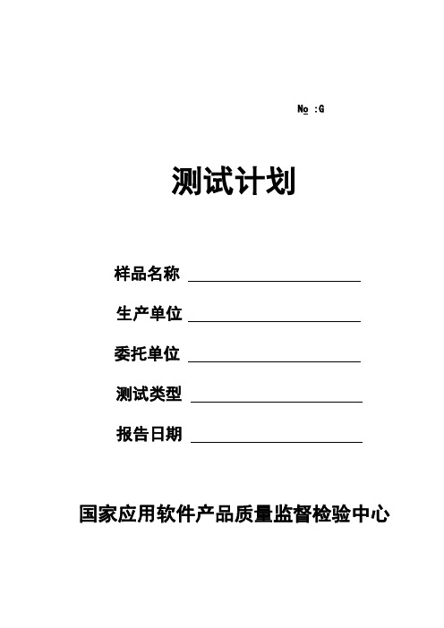 测试计划模板