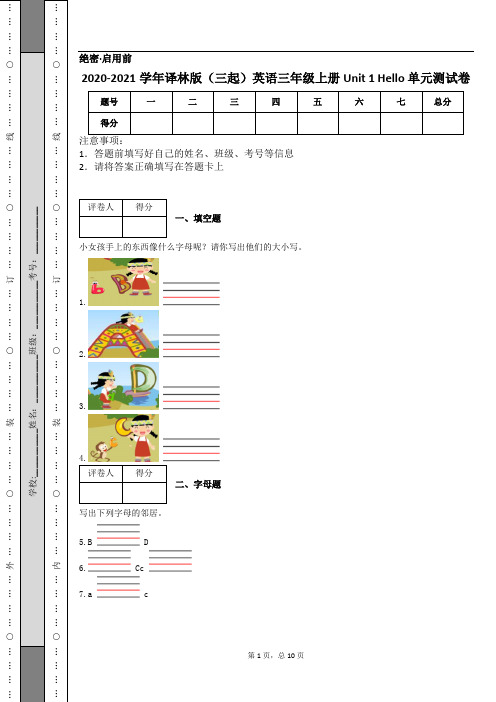 2020-2021学年译林版(三起)英语三年级上册Unit 1 Hello 单元测试卷