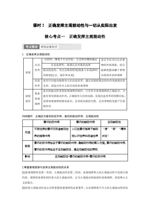 2024届高考一轮复习政治学案(部编版)必修4第十九课课时2正确发挥主观能动性与一切从实际出发