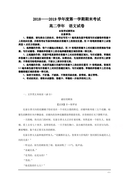 黑龙江省伊春市第二中学2018-2019学年高二上学期期末考试语文试题