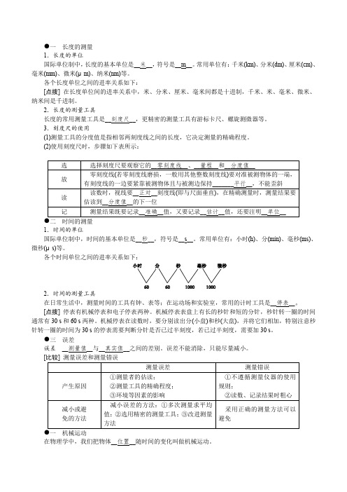 人教版物理八年级上册前三章知识点总结