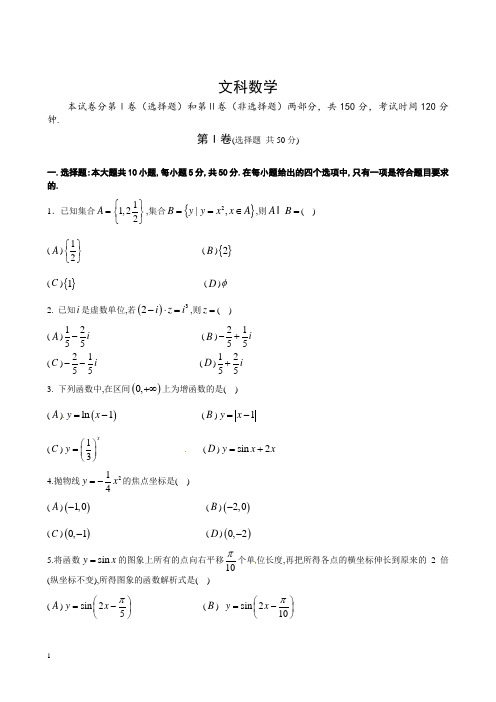 2015 高三3月联考数学(文)试题附答案