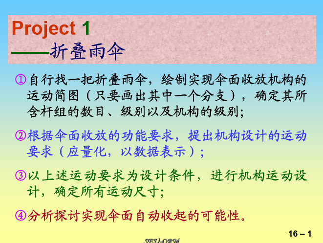 Project 1——折叠雨伞