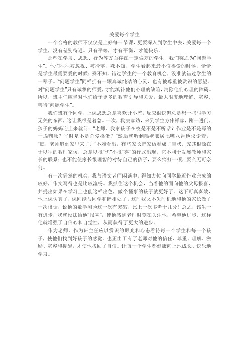 关爱每个学生王慧