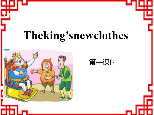 牛津译林版小学六年级英语上册 《The king's new clothes》PPT(第一课时) 