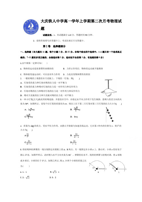 黑龙江省大庆铁人中学2017-2018学年高一12月月考物理试题