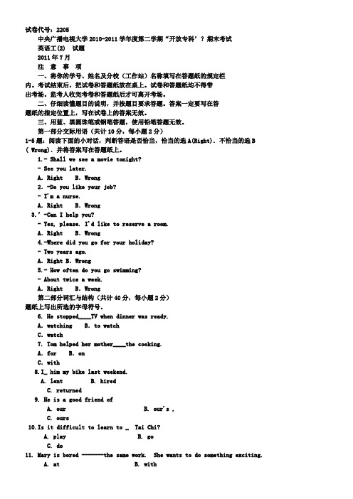 电大-英语I(2)试题与答案2011年7月