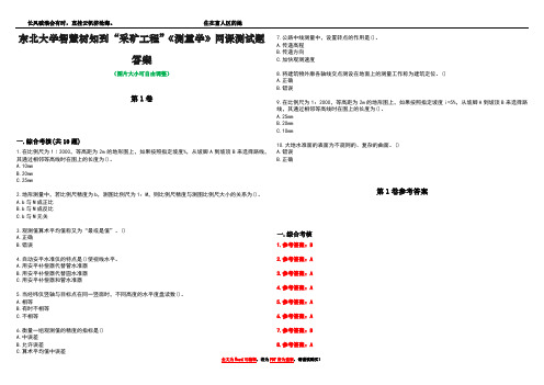 东北大学智慧树知到“采矿工程”《测量学》网课测试题答案卷2