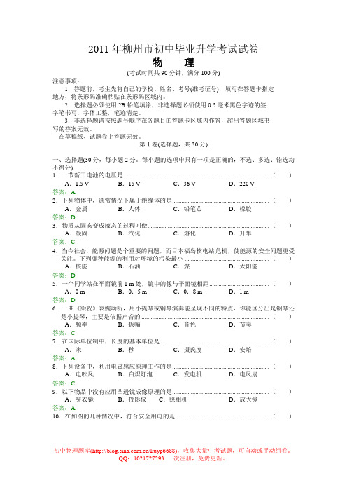 2011年广西柳州市初中毕业升学考试物理试卷