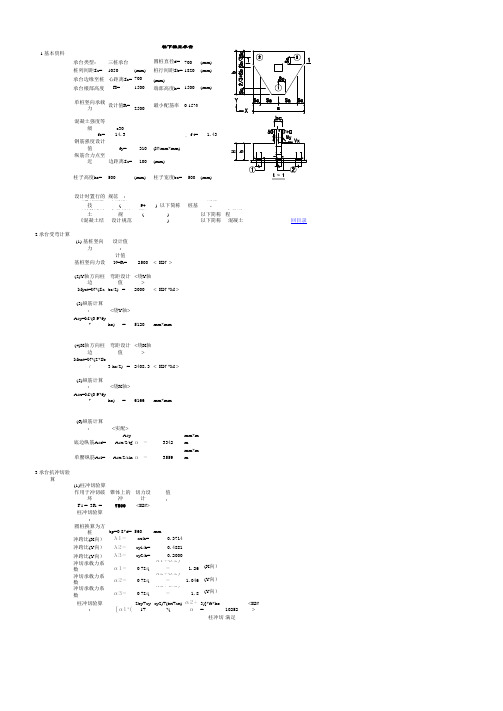  三桩承台计算计算书完整版