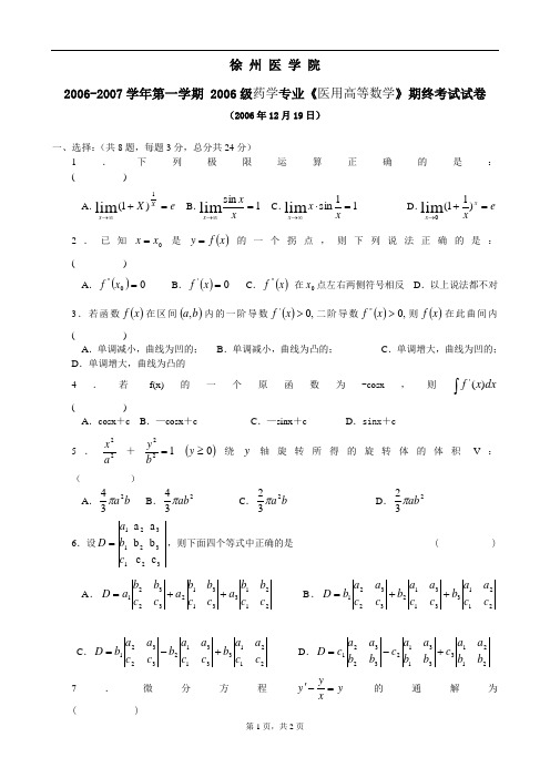 《医用高等数学》药学期终试卷A