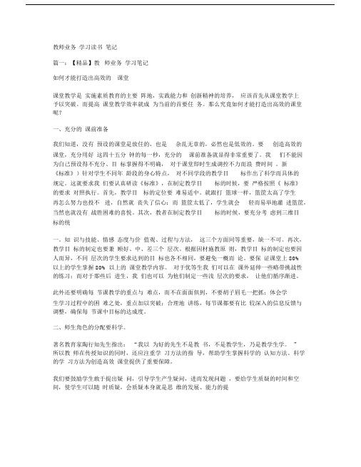 教师业务学习读书笔记记录.docx