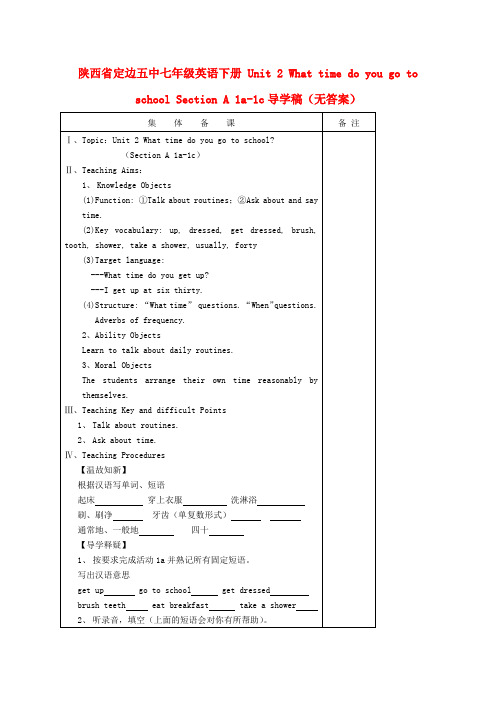 陕西省定边五中七年级英语下册 Unit 2 What time do you go to school Section A 1a-1c导学稿(无答案)