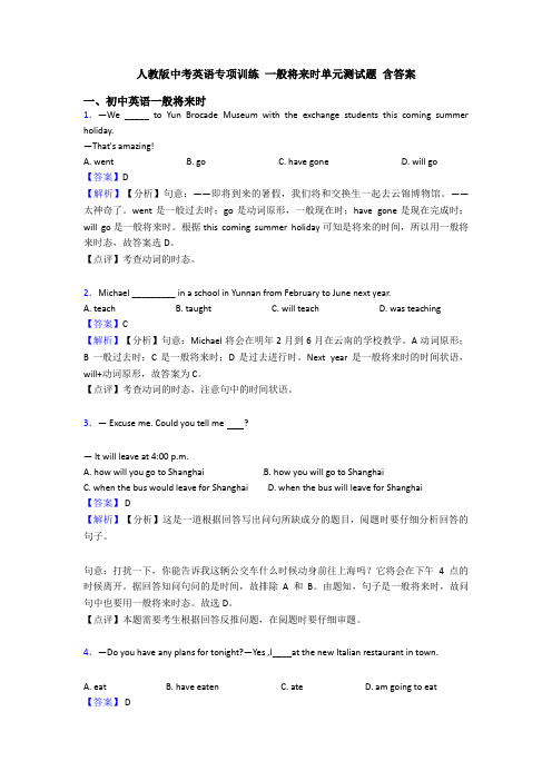 人教版中考英语专项训练 一般将来时单元测试题 含答案