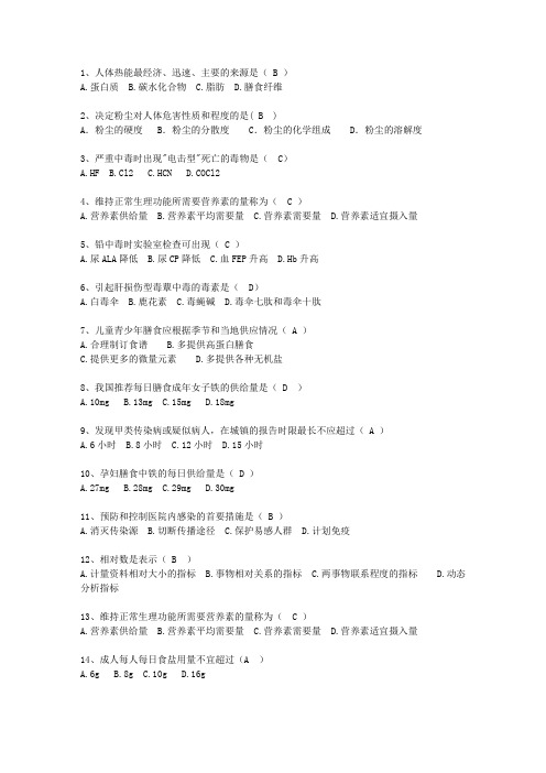 2013澳门特别行政区医学预防最新考试试题库(完整版)