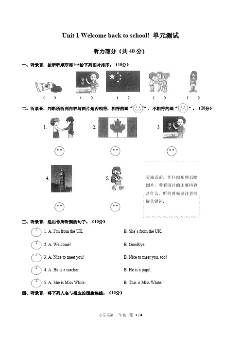 人教PEP版小学英语三年级下册Unit1单元测试2试题试卷含答案