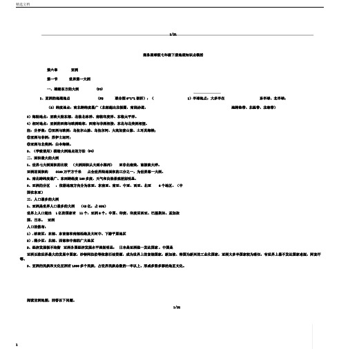 商务星球版本初中七年级的下册的地理学习知识点归纳