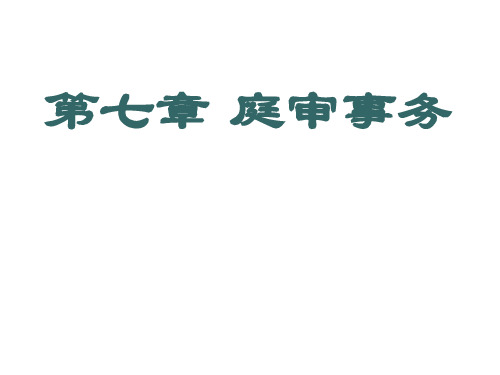 推荐-书记员工作实务课件——庭审事务 精品