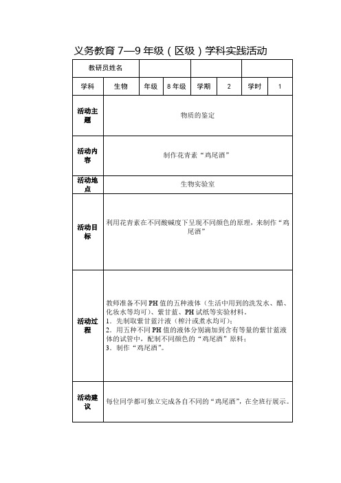 物质的鉴定学习任务单