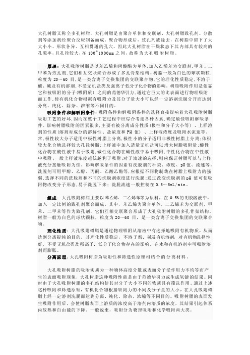 [汇总]大孔树脂的相关问题（很全的）