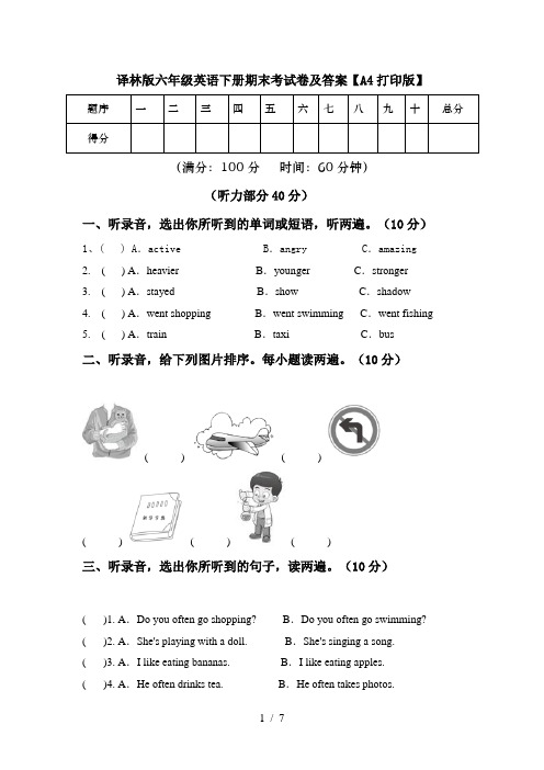 译林版六年级英语下册期末考试卷及答案【A4打印版】