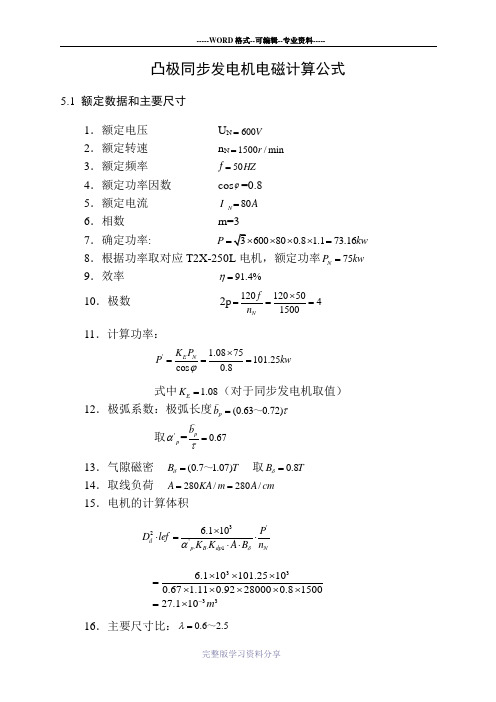 (整理)发电机电磁计算.