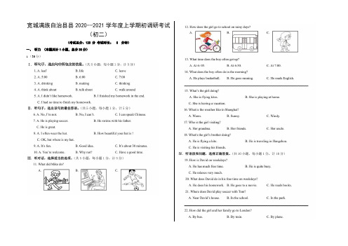 宽城满族自治县县2020--2021学年度上学期初调研考试(初二)