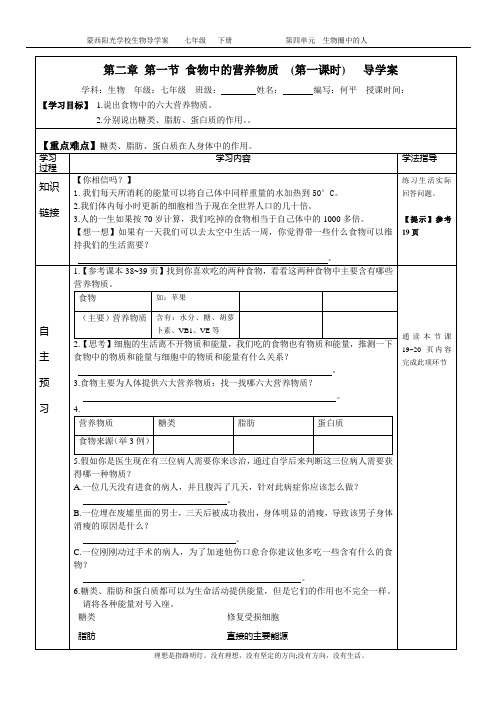 第二章 第一节 食物中的营养物质     导学案