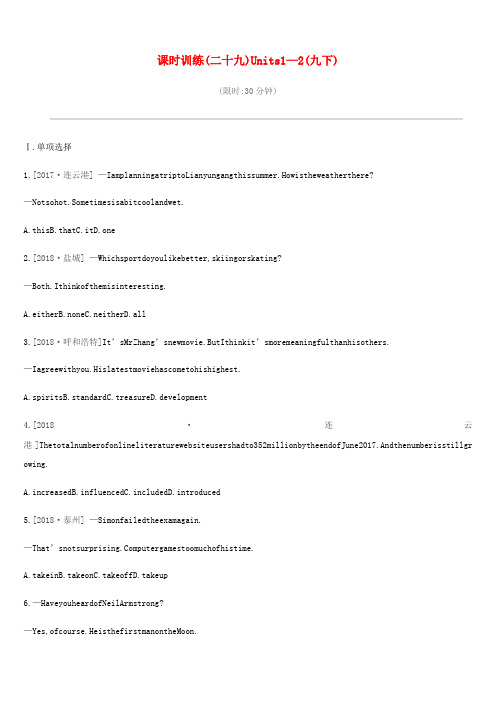 2019中考英语高分复习第一篇教材梳理篇课时训练29Units1_2九下习题