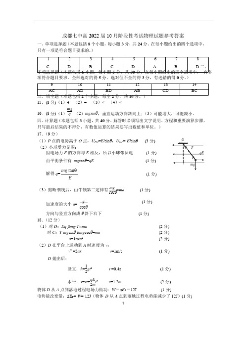 成都七中2020-2021学年度上学期高二理科物理10月阶段性考试试卷答案