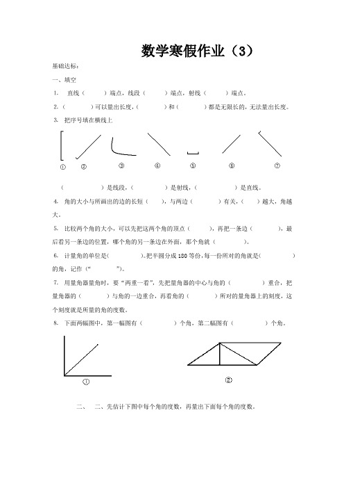 四年级上册数学寒假作业(3)   人教新课标版