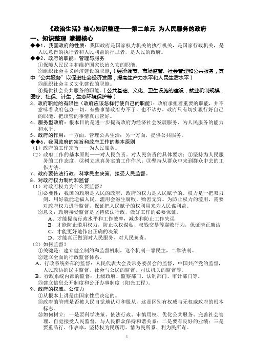 《政治生活》核心知识整理——第二单元 为人民服务的政府