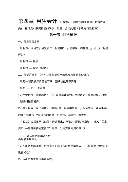 高级财务会计第四章——租赁会计